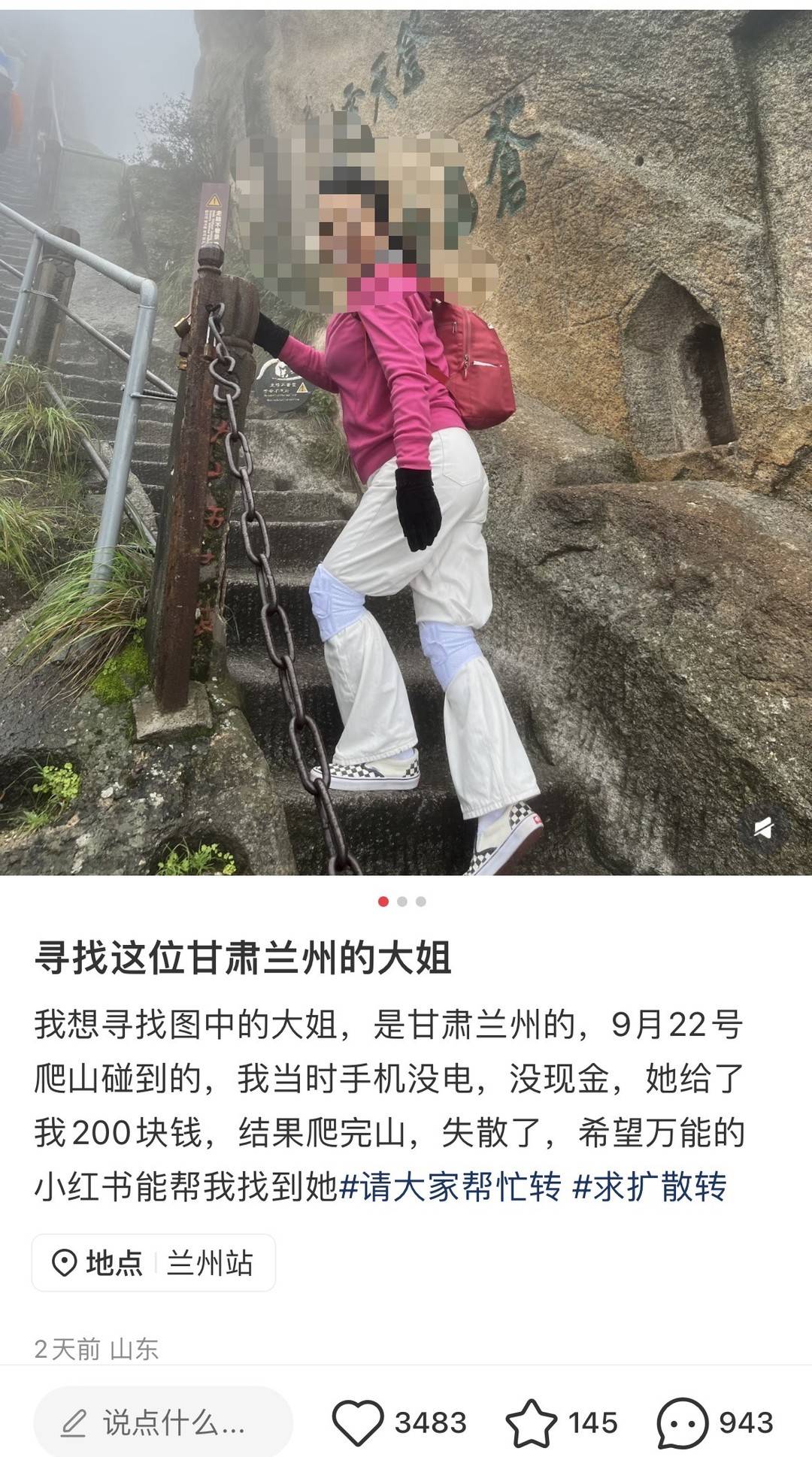 寻人帖, 但到了西峰