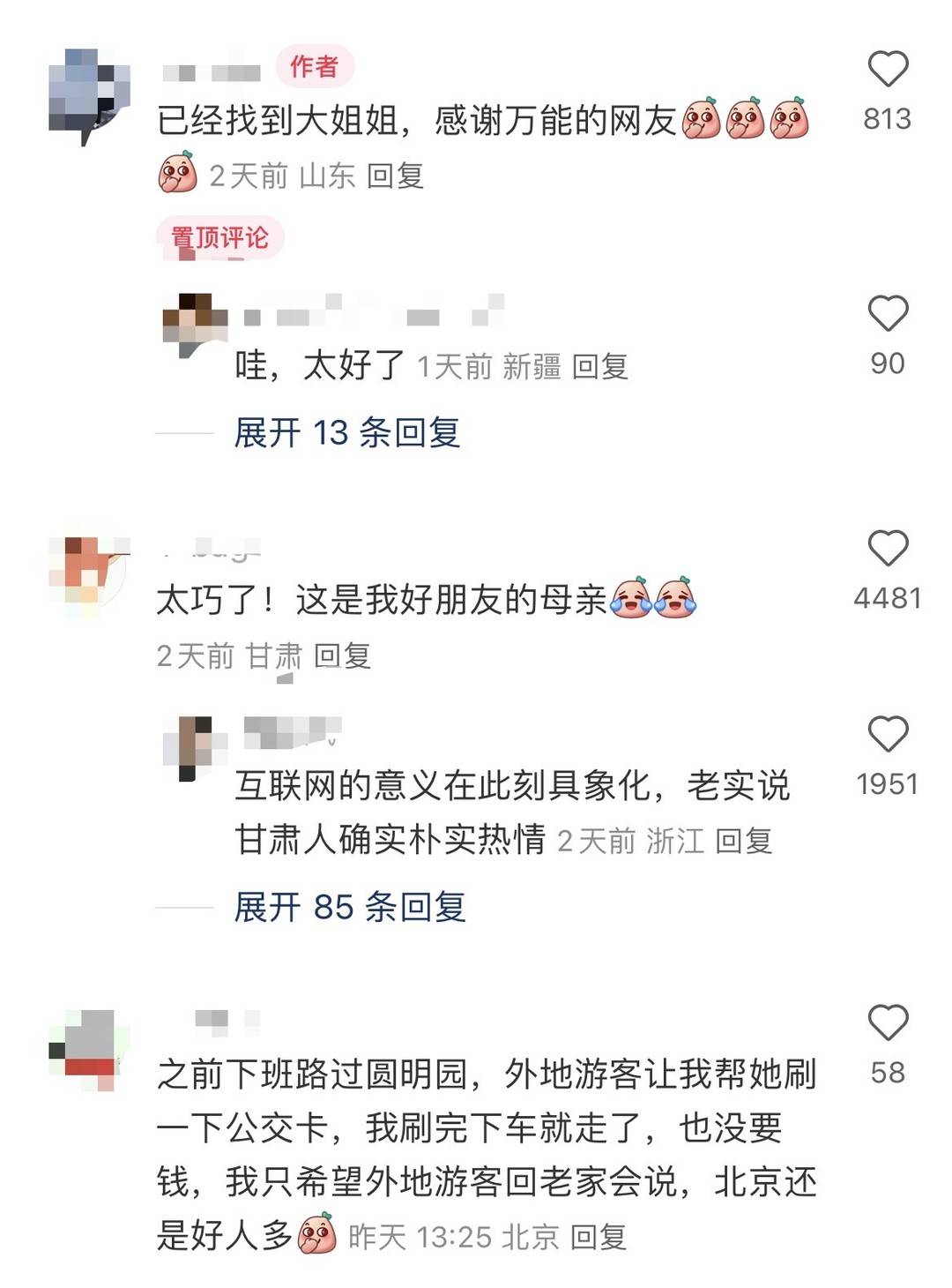 帖文评论, 他也在寻人, tted